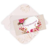 Открытка-конверт для денег КВАДРА, поздравляем (ЦЕНА ЗА 10 ШТ) (8422)