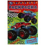 Раскраска УМКА 