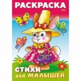 Раскраска А4 ХАТБЕР 