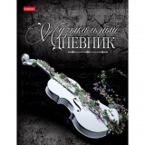 Дневник для муз. школы ХАТБЕР А5 Дневник для муз. школы ХАТБЕР А5