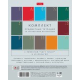 Комплект тетрадей предметных А5 48л. ХАТБЕР Комплект тетрадей предметных А5 48л. ХАТБЕР