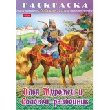 Раскраска-книжка А4 ХАТБЕР 