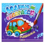 Раскраска водная КРЕДО 