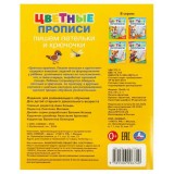 Прописи с заданиями УМКА 