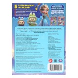 Наклей и раскрась УМКА Наклей и раскрась УМКА