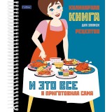 Книга для записи кулинарных рецептов А5Ф ХАТБЕР 