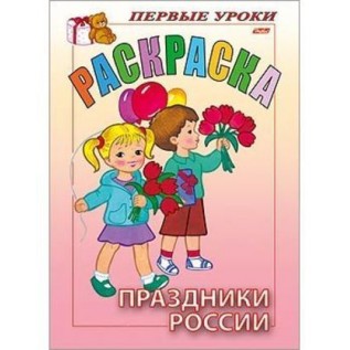 Раскраска А5 ХАТБЕР 