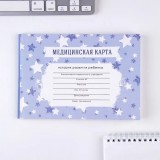 Медицинская карта в мягкой обложке 