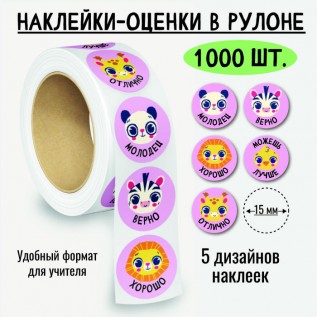 Наклейки оценки КВАДРА в рулоне 1000шт (8386)