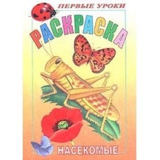 Раскраска А5 ХАТБЕР 