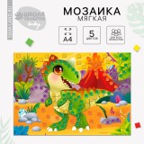 Набор для творчества «ДИНОЗАВР В ДЖУНГЛЯХ», А4, мягкая мозаика (7089106)