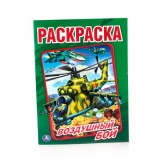 Раскраска А4 