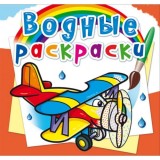 Раскраска водная CRYSTAL BOOK 