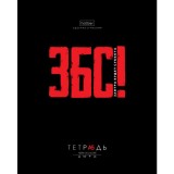 Тетрадь А5 80л. клетка ХАТБЕР 