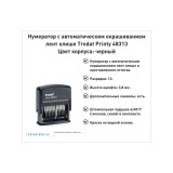 Нумератор 13-разрядный TRODAT Нумератор 13-разрядный TRODAT