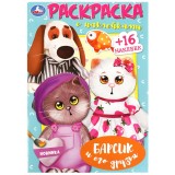 Раскраска с наклейками УМКА 